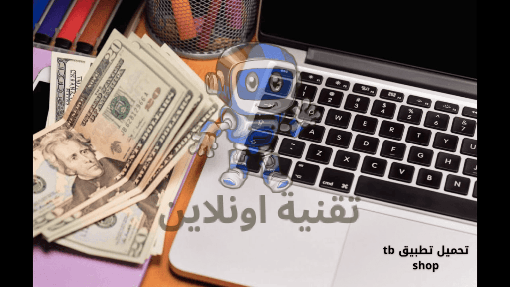 تحميل تطبيق tb shop