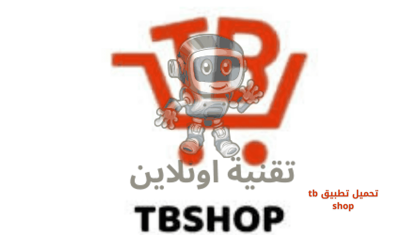 تحميل تطبيق tb shop