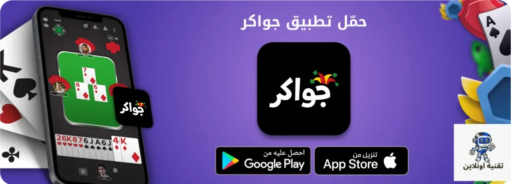 العاب الجواكر