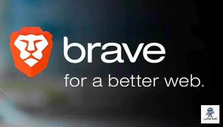  متصفح Brave