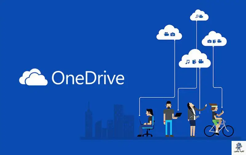 تطبيق OneDrive