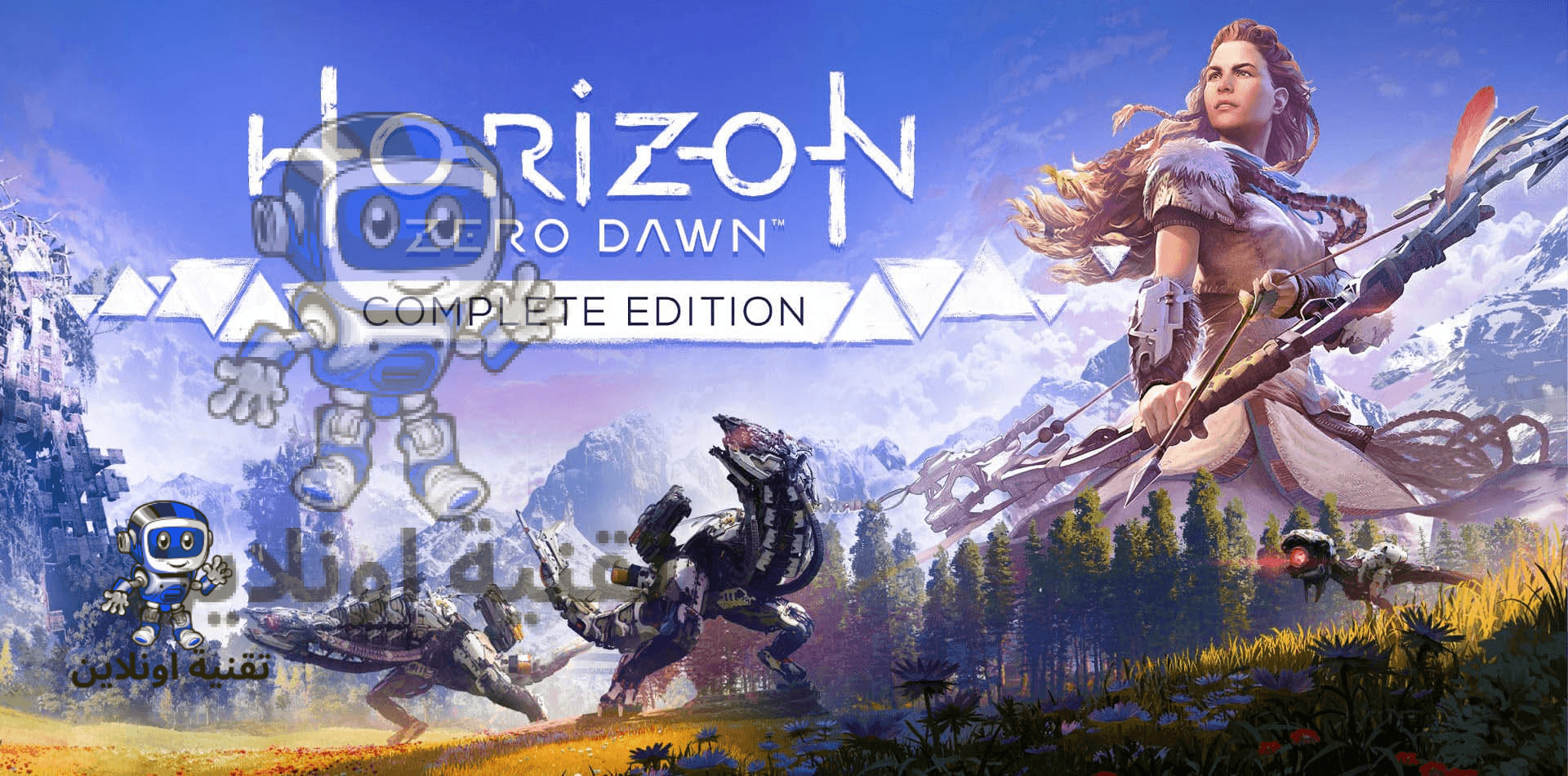 النسخة المحسنة من Horizon Zero Dawn