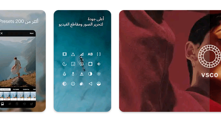 أفضل برنامج ايديت للصور VSCO